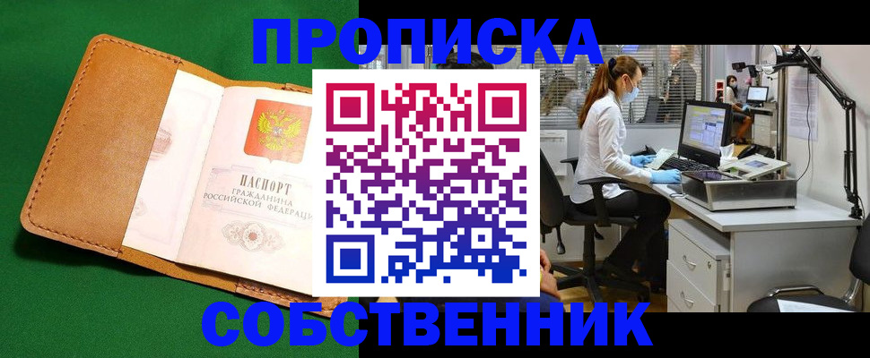 прописка регистрация в Ефремове